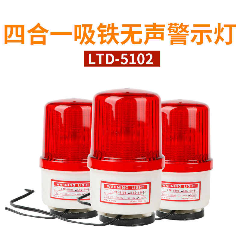 磁吸爆闪式报警器LTD-5102无声警示灯12V24V220V磁铁信号灯