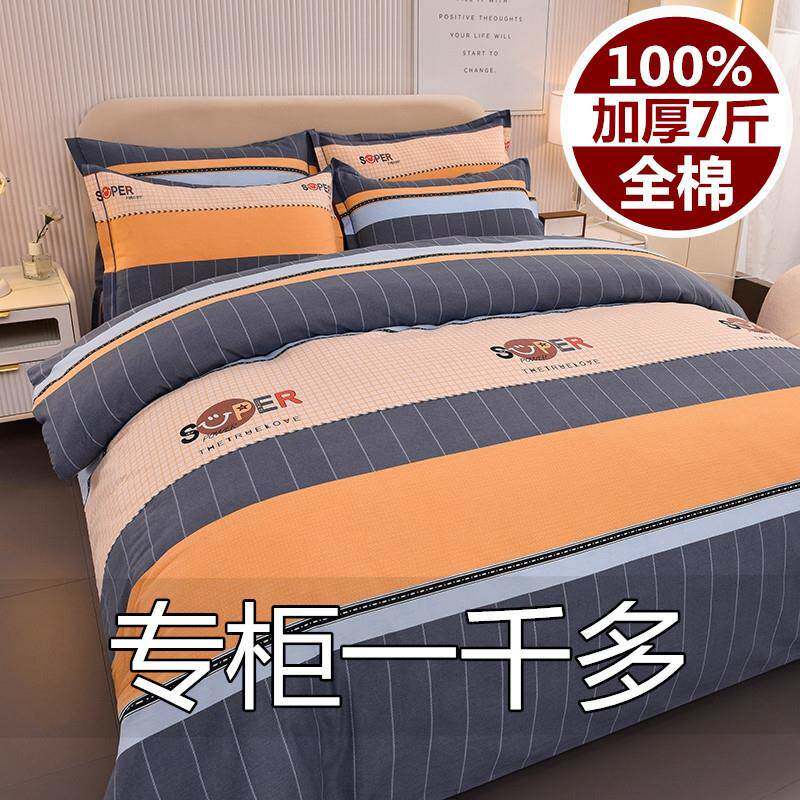 四高档加全棉件套100纯棉磨毛春秋保床单厚暖被套厂家直供床上三