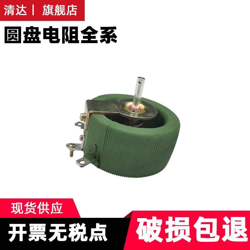 BCW 200W 15R 15欧 无底盘圆盘电阻 瓷盘变阻器 大功率可调电阻