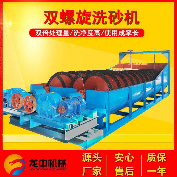 大型双螺旋洗沙机 时处理量水150吨洗制砂1000水脱砂石备型号齐设
