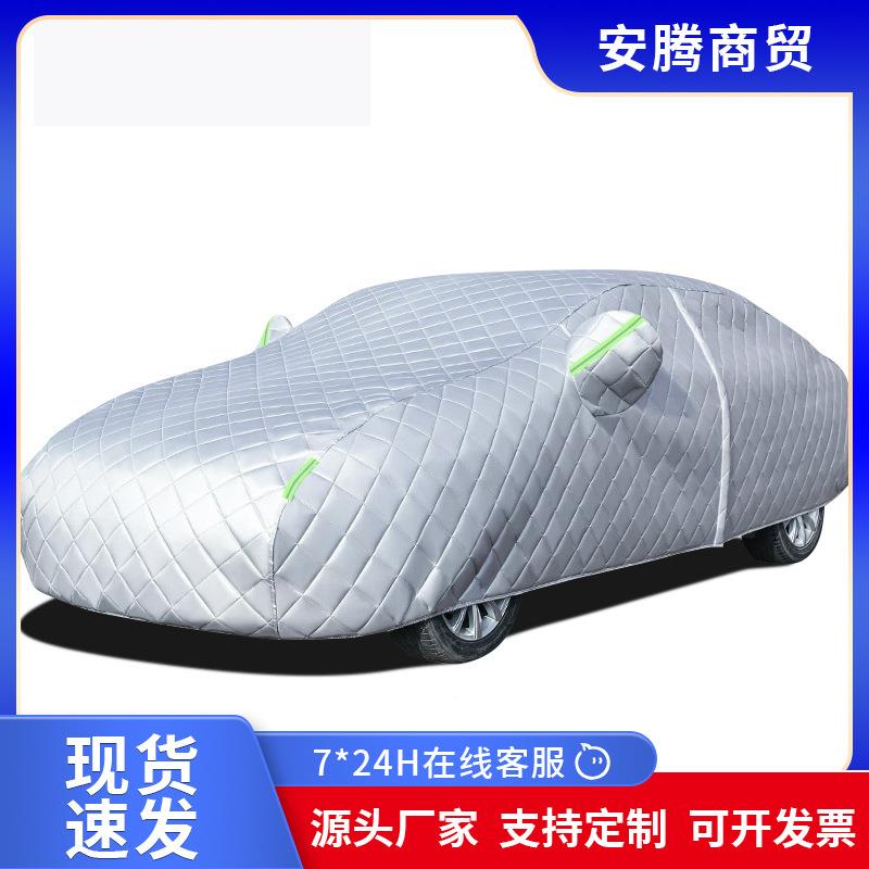 汽车车罩加厚款冰雹防雨套加防遮阳用隔热罩棉全车四季通汽843车