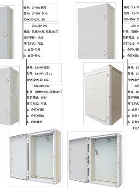 监控电源LY-PHV-6检修6 塑料配电箱 PVC防水箱箱LYPH-V-604030 00