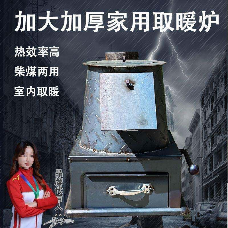 取暖炉柴煤通用炕炉特厚农村憋PND了气炉老式烤火两子炉钢板采暖