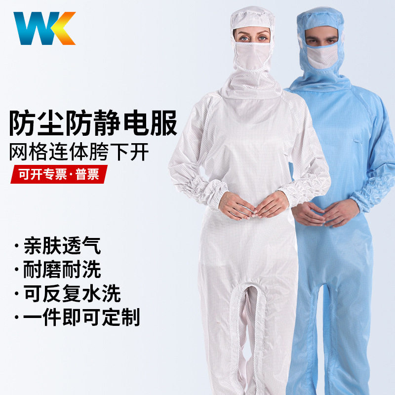 防静电无尘服百级洁净工衣胯下开工作服网格连体连帽实验室蛙装服