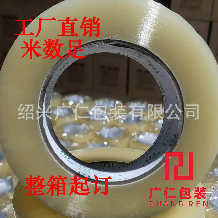 4.5CM100米宽长递打快包封口透明绍封兴箱CKB胶带可开票宁波胶粘