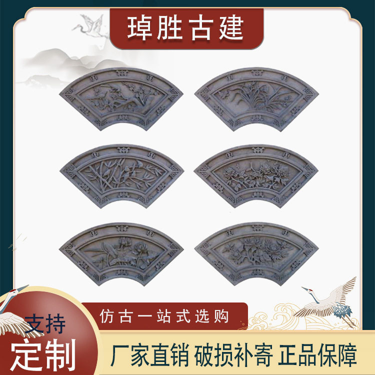 仿古扇形梅兰竹菊砖雕中式园林庭院古典窗花挂件古建装饰