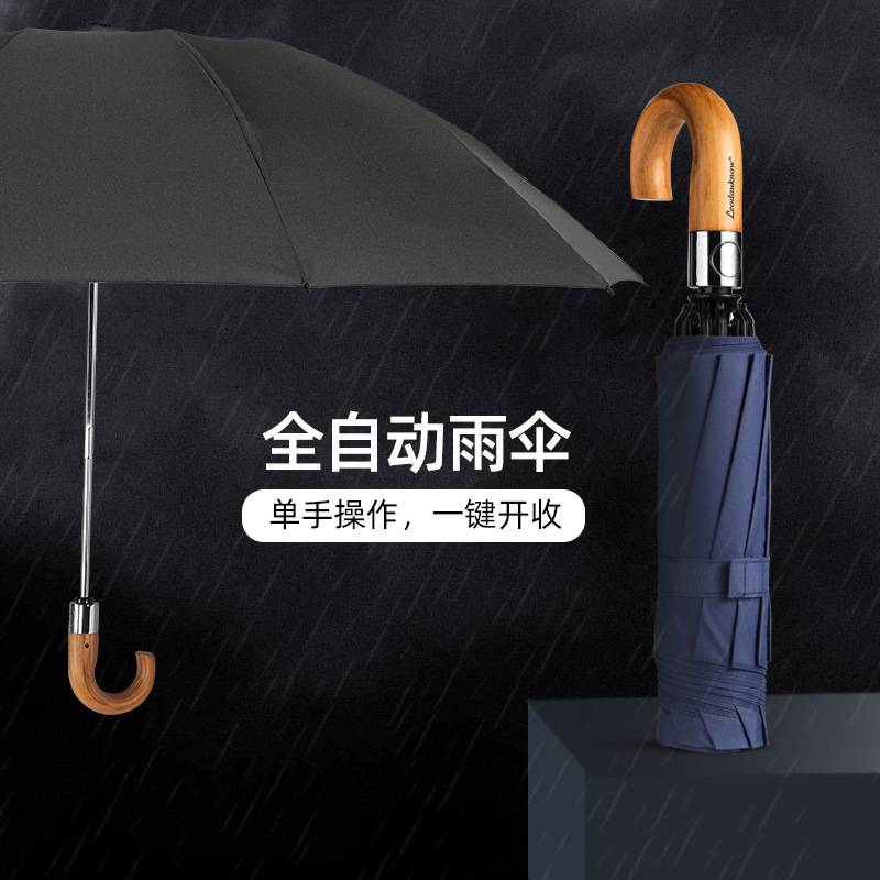 欧士多娜1.25米10骨木弯柄全自动汽车反向伞男士商务折叠简约雨伞