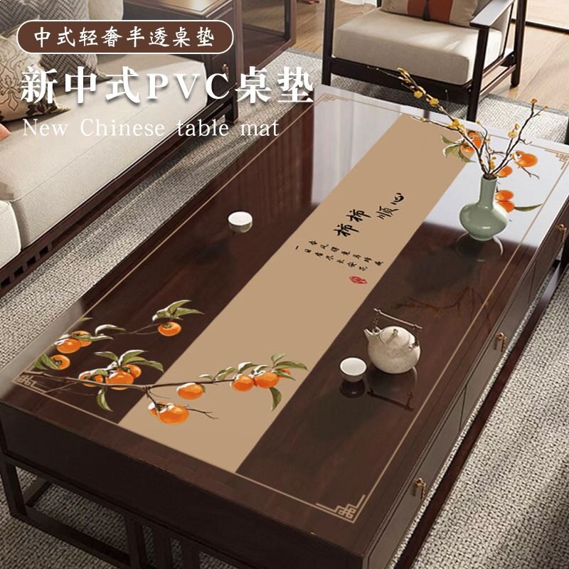 新中式2025款PVC桌垫清新简约防油茶几垫餐桌垫隔热垫中式风格