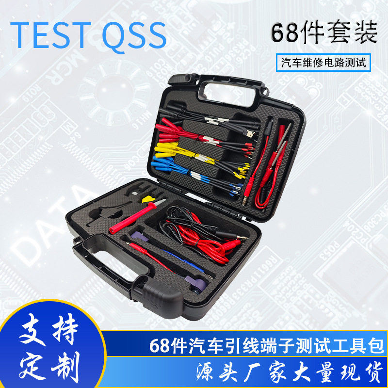 68件汽车万用线组引线端子测试工具包跳线电路线路维修套装