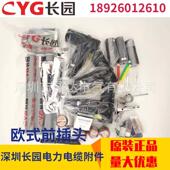 长园电ZWM力1KV欧式 分支箱分0接箱前插头TA型前插拔拔头630插头3X