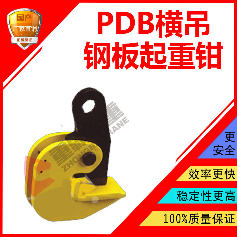 PDB横吊钢板起重钳/吊索具起重钳/厂家直销/重霸起重图片