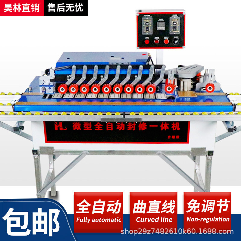 小型木工全自动封修边一体机家装橱柜自动送料封边机厂家包邮现货