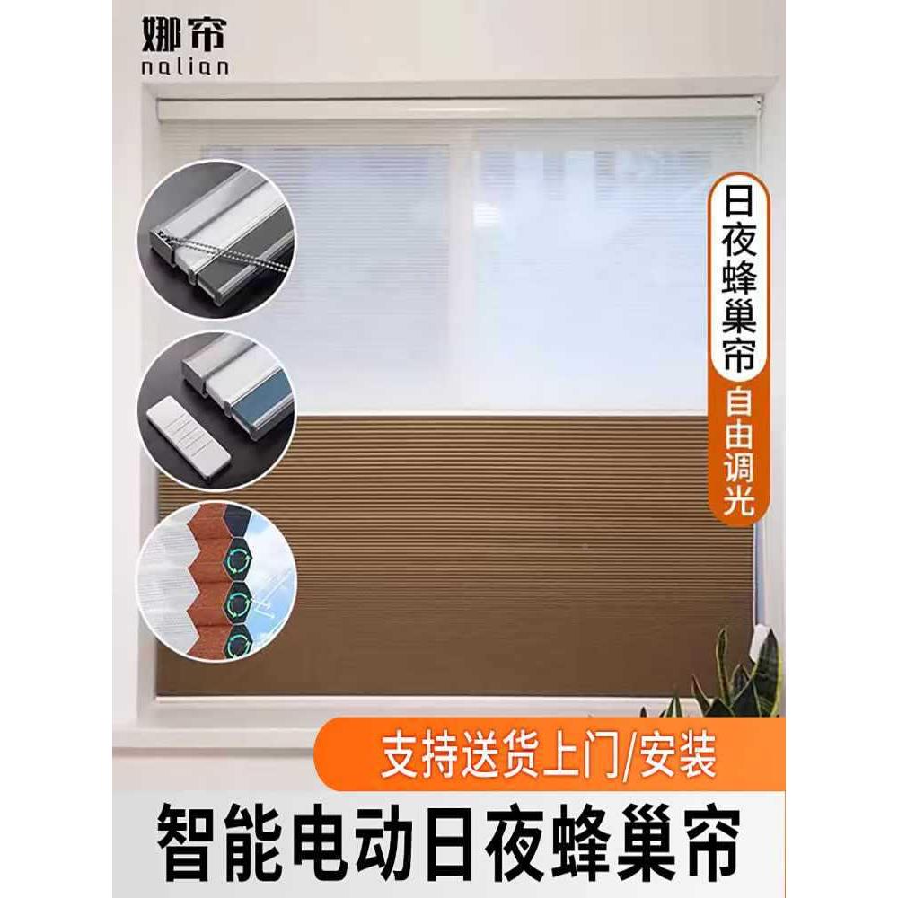 日夜蜂巢帘电全层遮光隔热遮阳帘卧室公客厅书房办双免打FIIRQITI