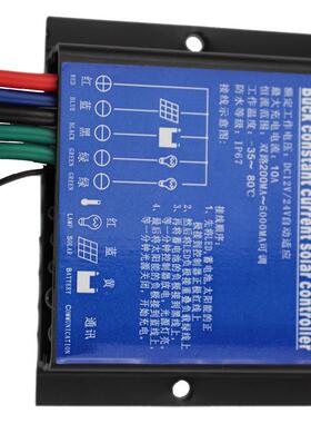 .太能路灯阳恒流一体制 ZZA12V24V降压恒流一器体控制器10控A