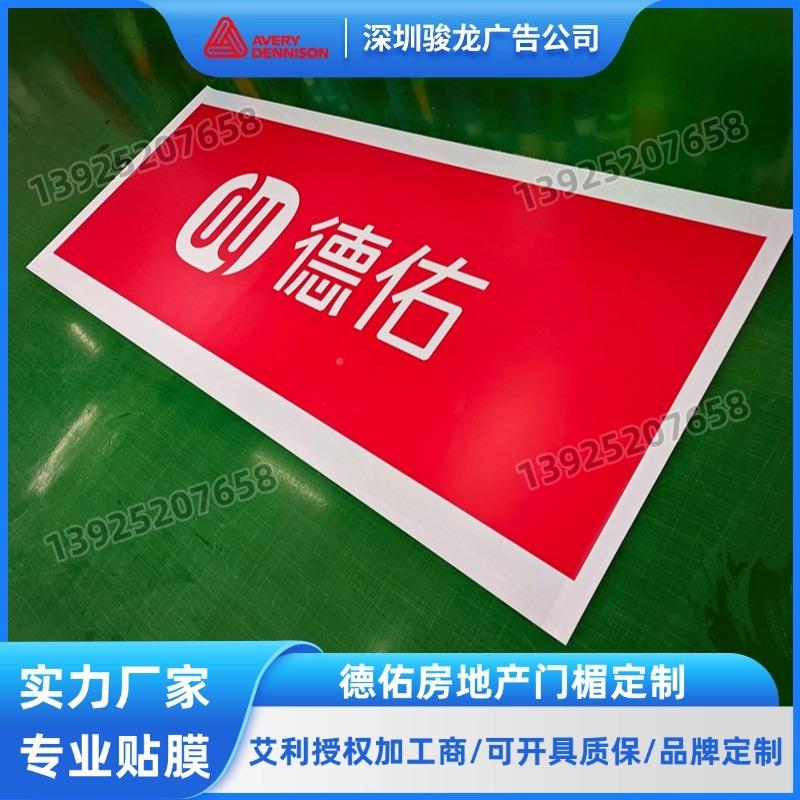 灯箱广告牌户外招牌德佑制房地色产门头招牌作贴艾594利4509红色