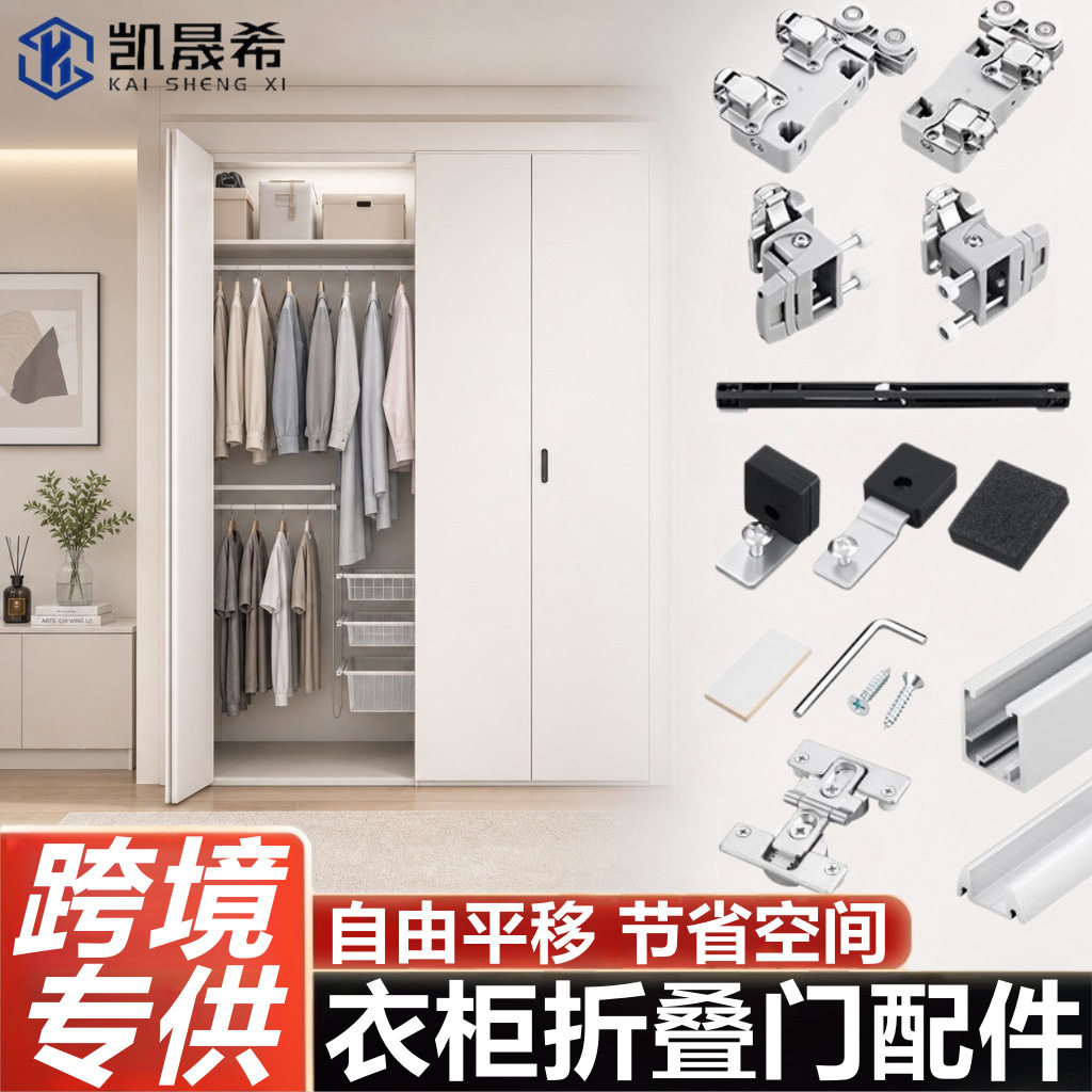 折叠门衣柜五金配件开放式衣帽间移门吊门滑轮左右平移吊轨配件