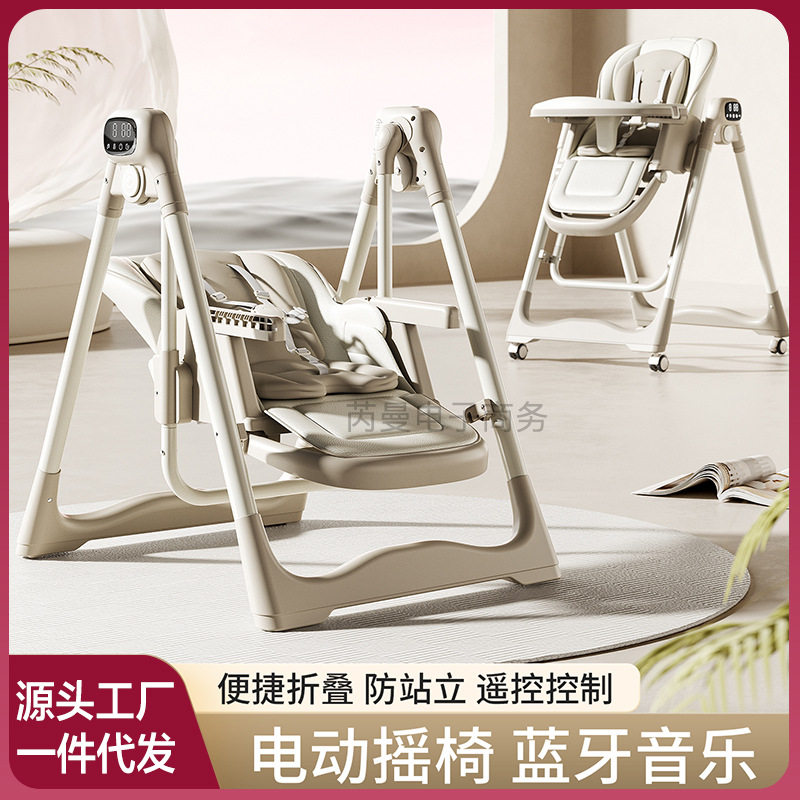 三条小鱼宝宝智能电动餐椅摇椅二合一儿童餐桌椅多功能吃饭椅