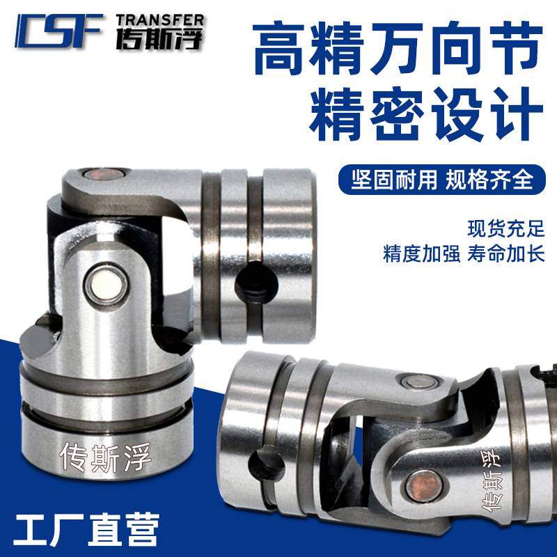 传斯浮UNCA万向节联轴器钻井攻牙机配件销孔多轴器连轴节十字轴