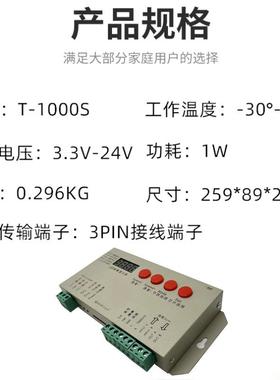 T-1000Saldstrip制器LED幻彩灯带3控制控器.3V-2V4通用带显示屏可
