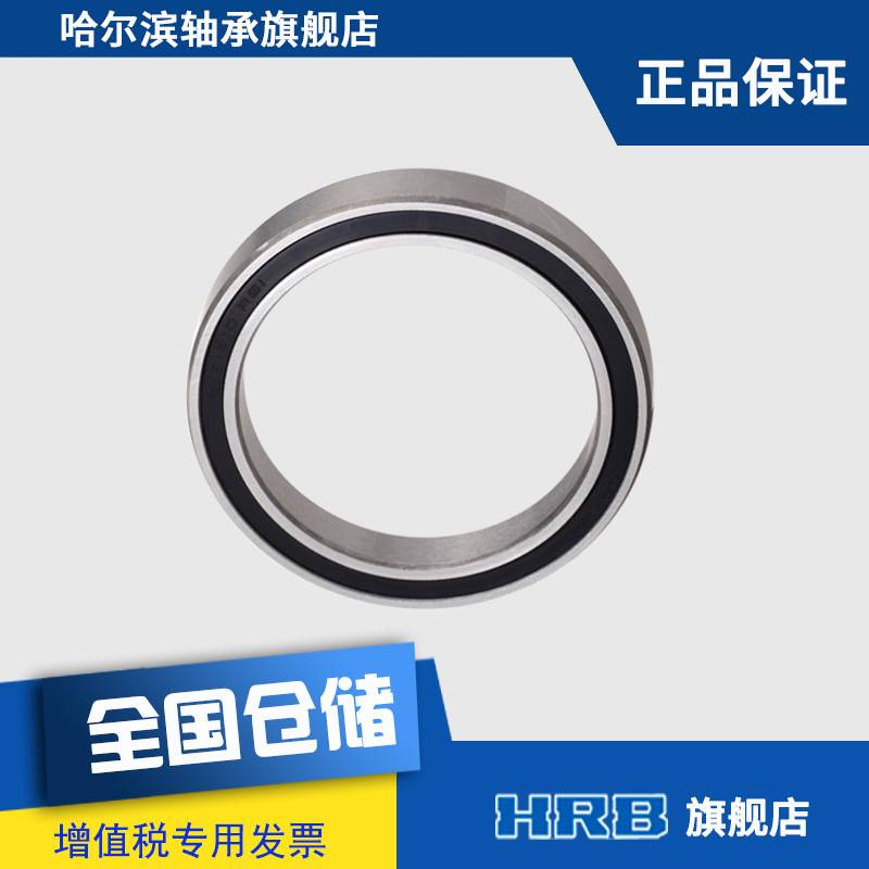 HRB 61810 2RZ 哈尔滨深沟球 接触式密封轴承内径50mm 外径65mm