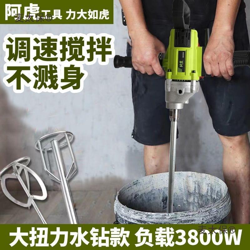 搅阿虎机钻油漆360飞涂料腻子粉水泥沙混凝土搅拌器电钻水钻拌麦