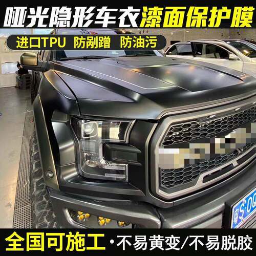 汽隐形车T磨砂哑光PU漆面透车明保护衣防刮免烤T838PH汽车车身贴
