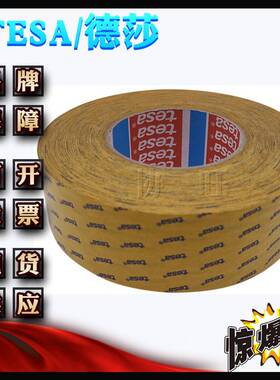 德莎51972 tsa51972 耐高温皮具皮革粘贴双面胶带