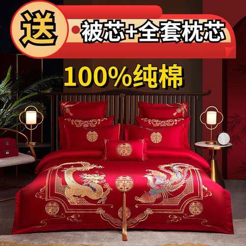 10支纯棉结婚四件套全2棉婚庆件大红刺龙绣凤四件套0216191婚床六