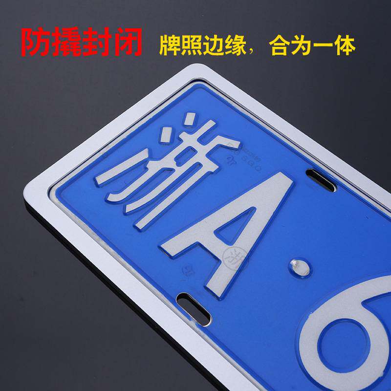 新能源车牌边框 牌照框 汽车牌架框车牌套架子全包车牌保护框配件