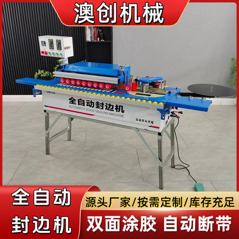 双面涂胶边小型AC-802台式多功能免漆 生态板封边机摇式曲直臂线
