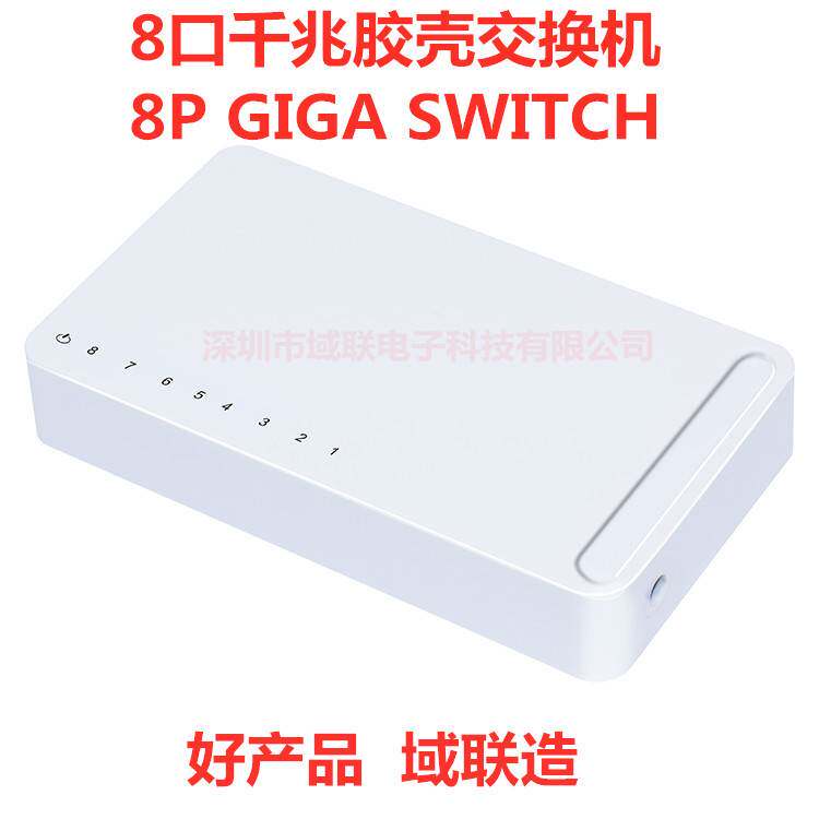 域联  八口千兆铁壳交铁机网络交换机10/100/1000M集线器监控布线