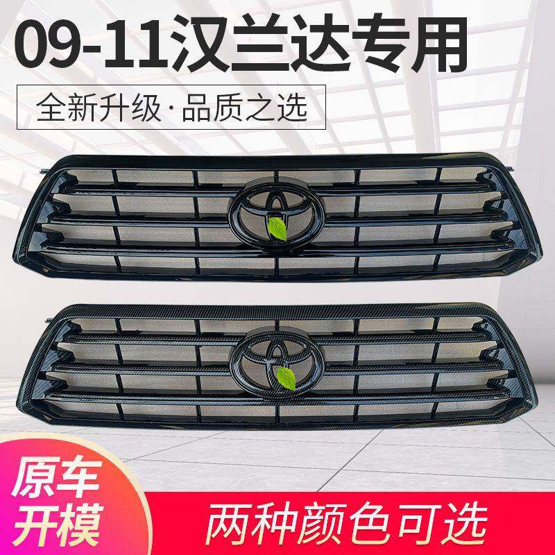 汉兰达09-11 12-14 15-17款亮黑中网改装碳纤维中网 前脸包围格栅