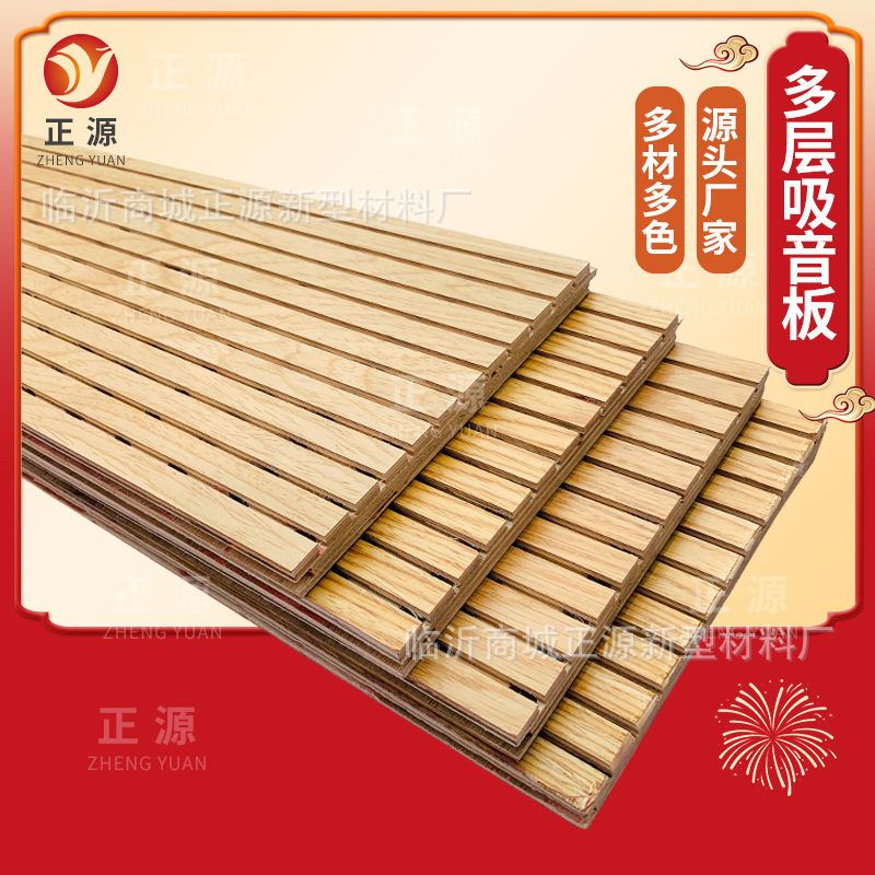 实木多层吸音板环保木质护墙面隔音板卧室家用礼堂会场音乐厅学校