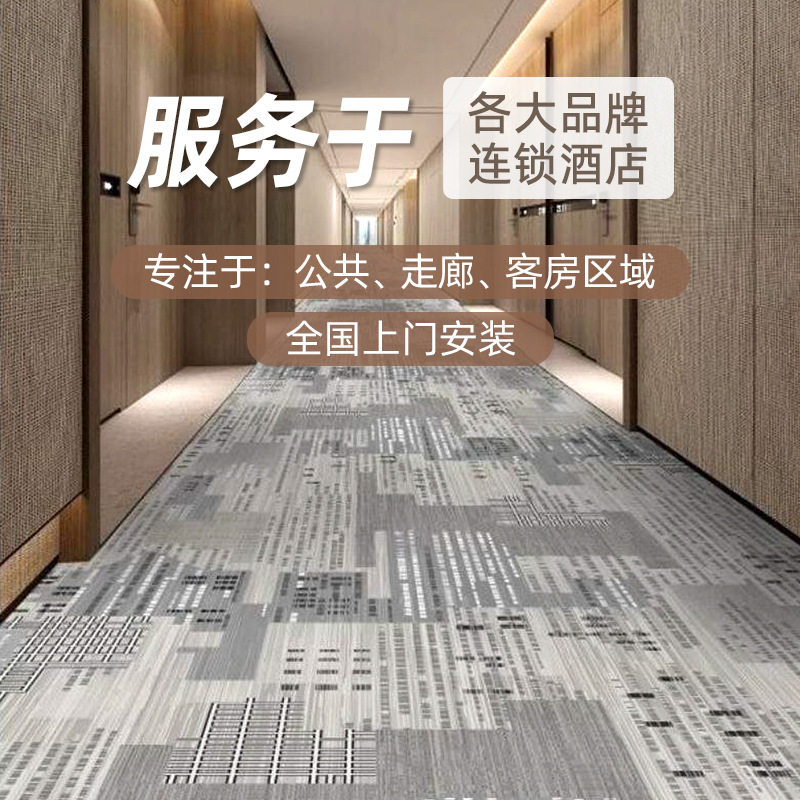 工程地毯商用印花满铺酒店客房走廊宴会厅写字楼大堂耐脏耐磨阻燃