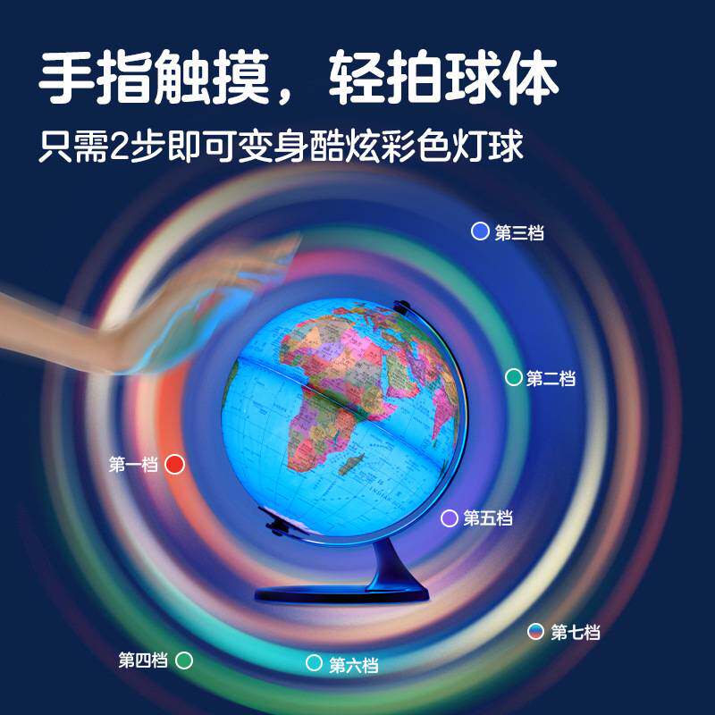 北斗AR星影地球仪中小学生儿童家居七色触碰光趣味摆件数字星座