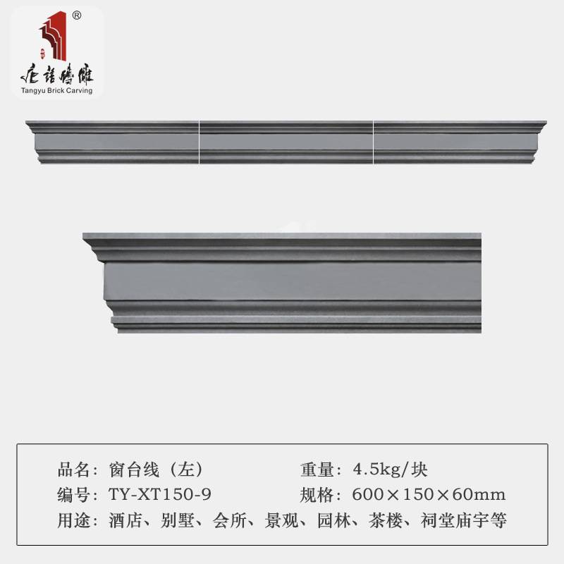 唐语砖雕古建中式仿古砖青砖文化砖窗户仿古门楼装饰四合院窗台线