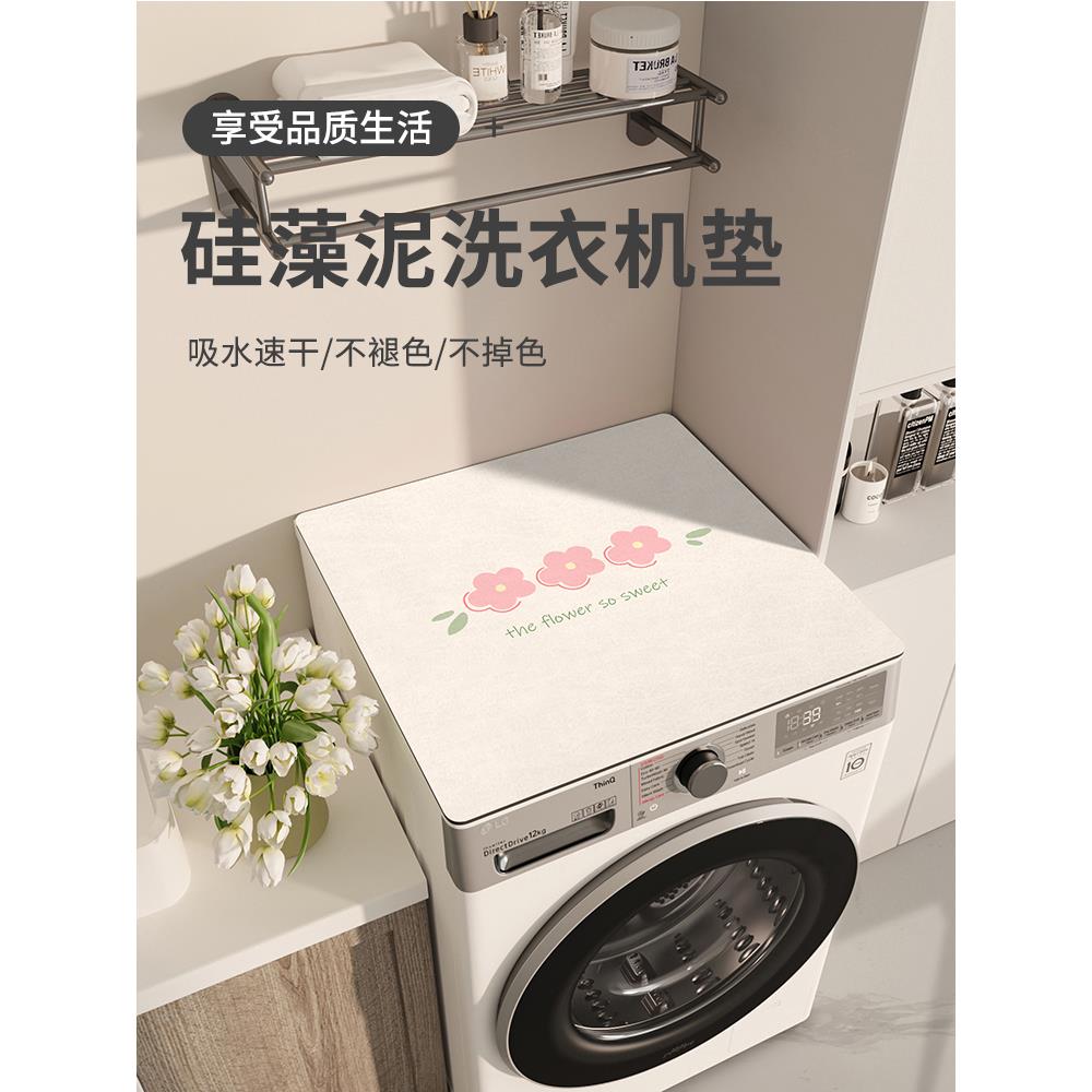 Q弹轻奢硅藻泥洗衣机垫吸水防尘微波炉冰箱盖布可裁剪定制防晒垫