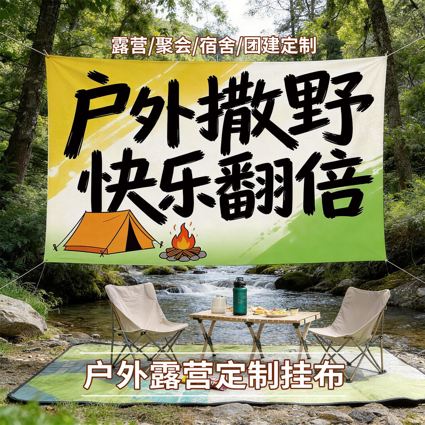 户外露营挂毯定制野营帐篷图案背景装饰毯定制挂布营地氛围布置布