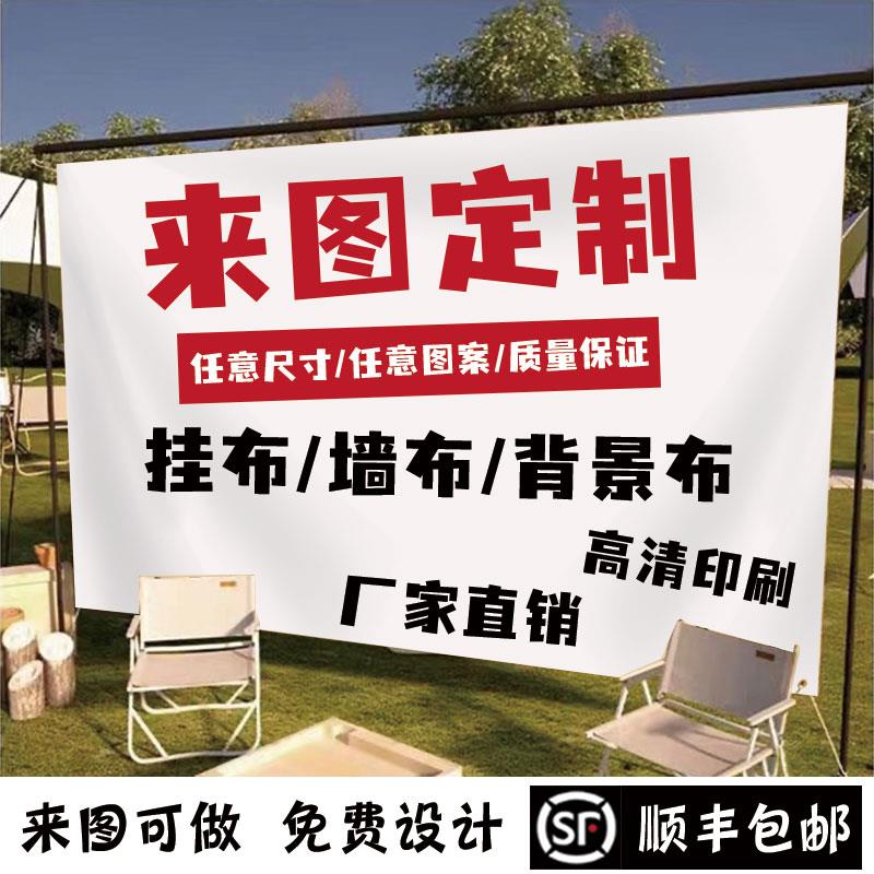挂布定制棉麻背景布墙面遮丑装饰广告布露营风格户外布帘子氛围感