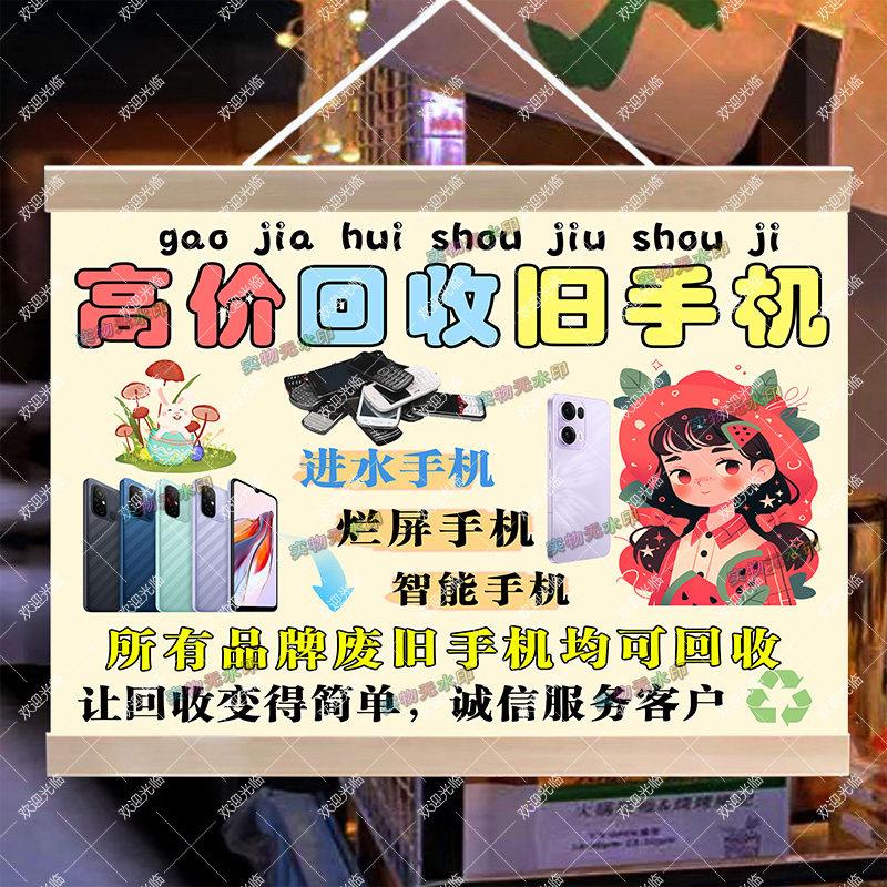 高价回收旧手机摆摊挂画街头夜市可防水广告布海报小推车招牌挂布