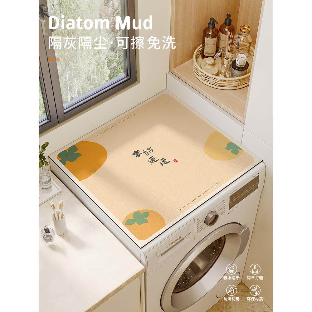 全自动滚筒洗衣机盖垫硅藻泥吸水速干万能通用防晒防水防尘罩盖布
