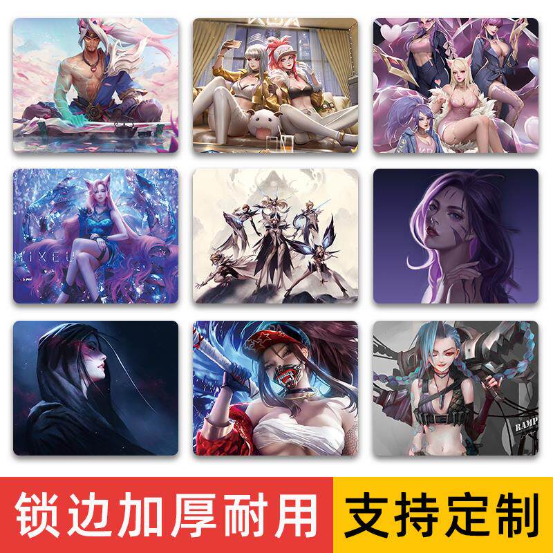 英雄联盟小号鼠标垫lol游戏电竞专用瑞文kda亚索阿狸电脑桌键盘垫
