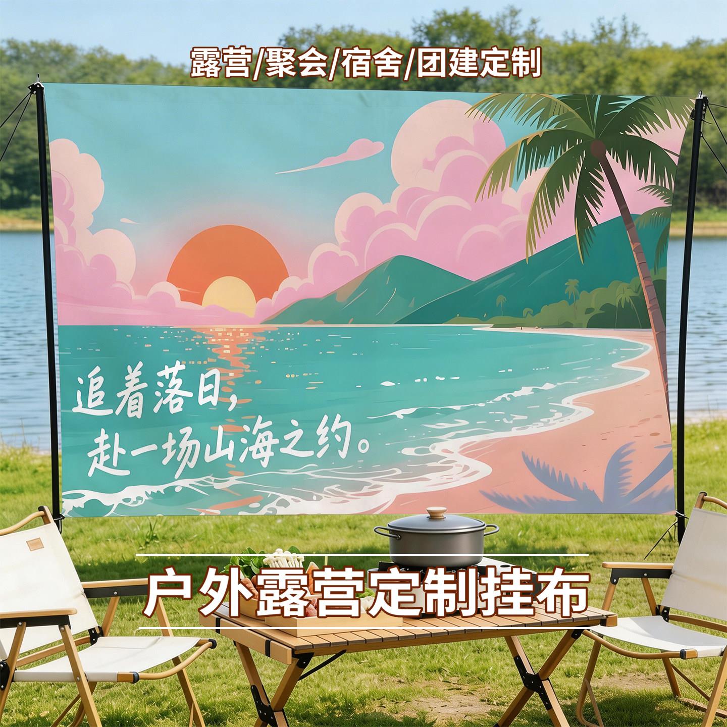 户外露营定制挂毯海边风景椰子树山海之约加厚仿麻布聚会装饰