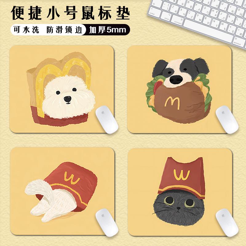 麦当劳小号鼠标垫男女生小尺寸迷你创意个性办公室小型便捷滑鼠垫