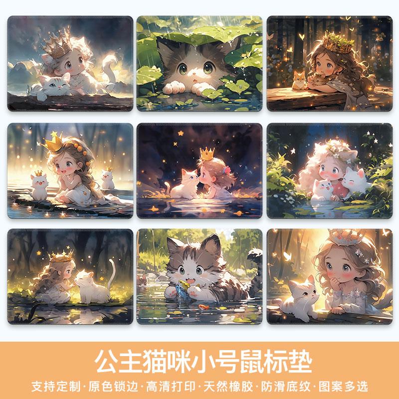 公主猫咪鼠标垫小号卡通可爱桌面垫学生宿舍电脑键盘垫笔记本护腕
