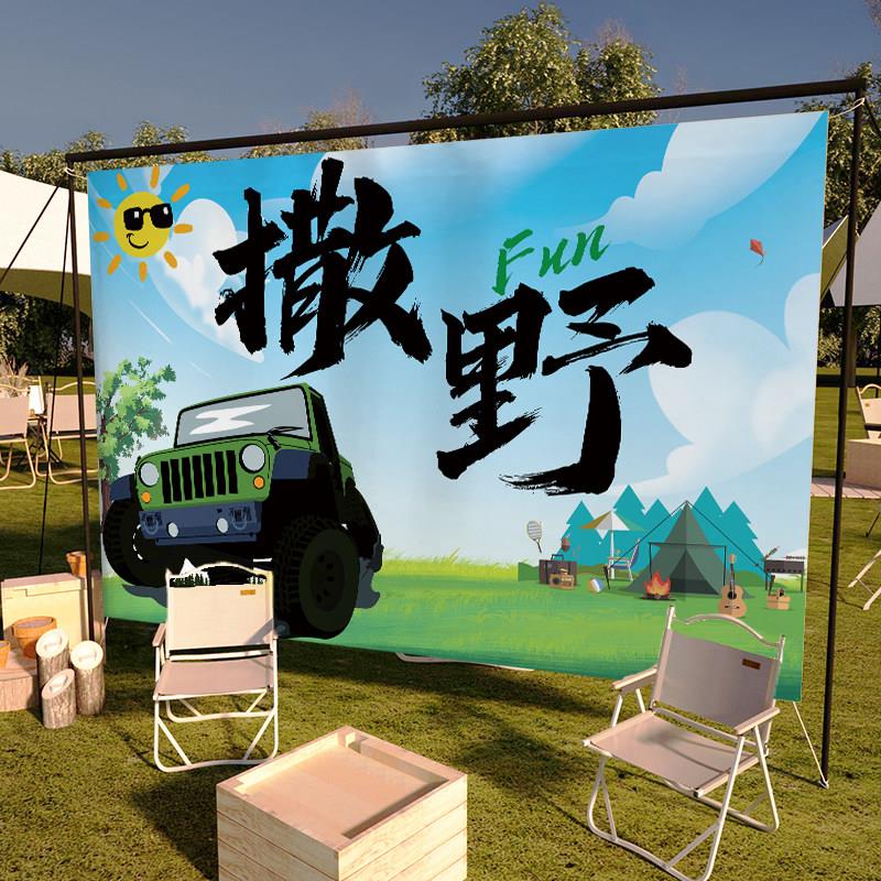 露营风户外挂布野营地氛围感装饰背景布室外场景布置高级棉麻定制