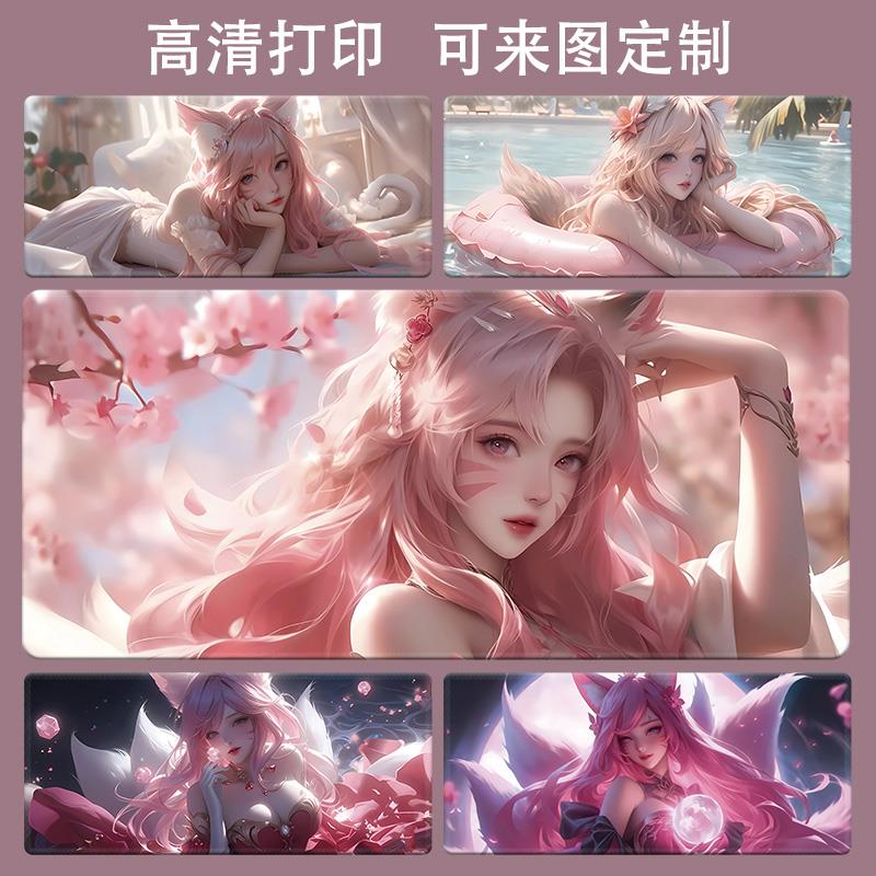 阿狸鼠标垫超大号键盘垫男女生lol英雄联盟kda电竞游戏桌垫可定制