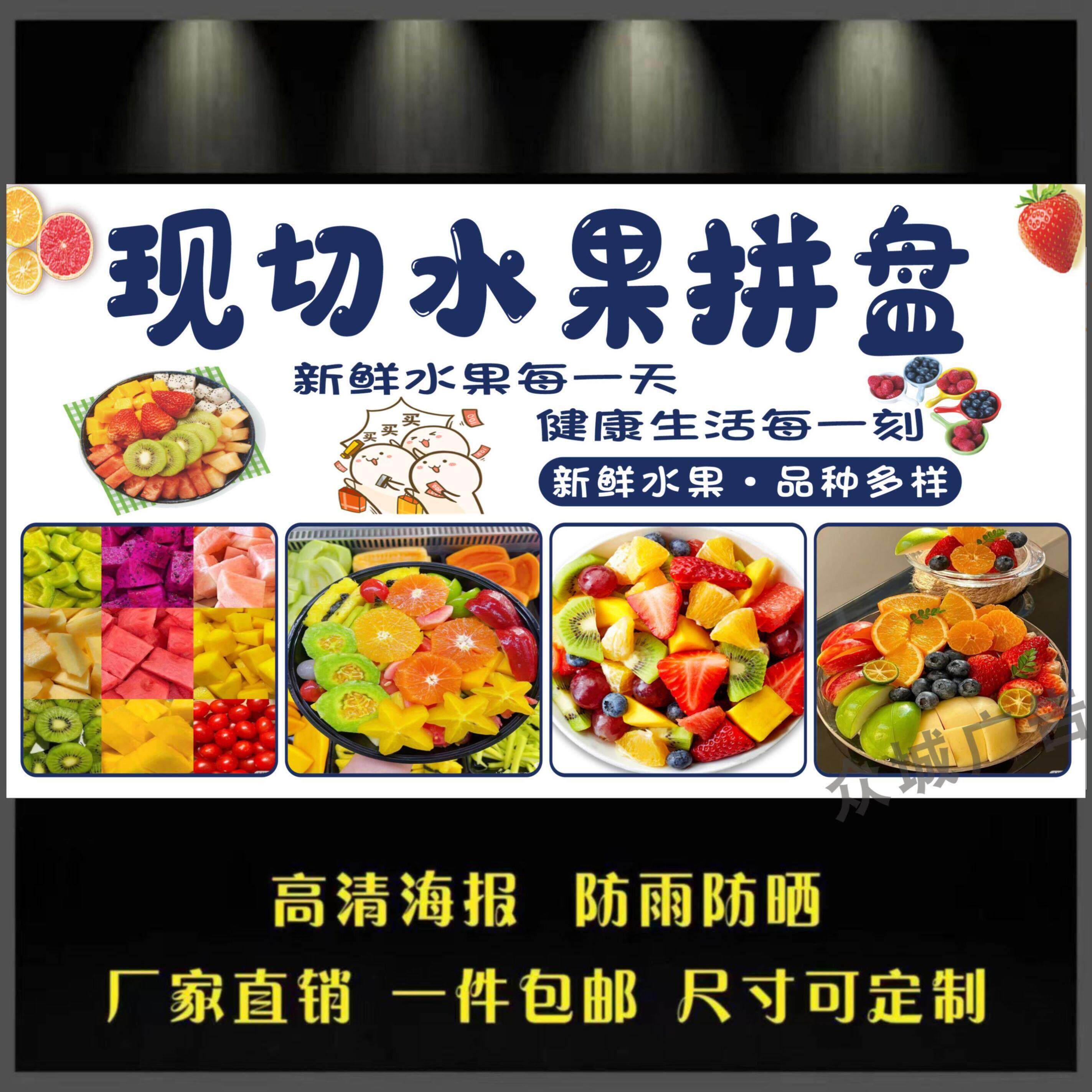 冰镇水果切拼盘摆地摊广告挂画户外宣传移动招牌街边小推车装饰画