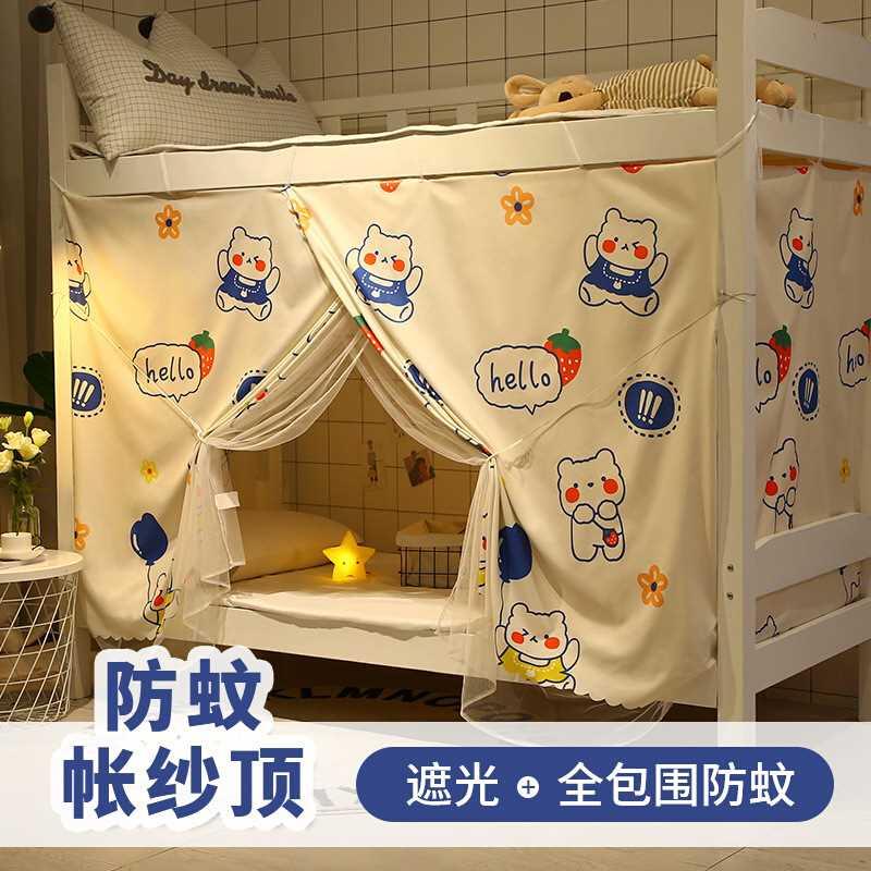 口袋款学生宿舍床帘m蚊帐支架一体式寝室单人上铺下铺窗帘遮光床