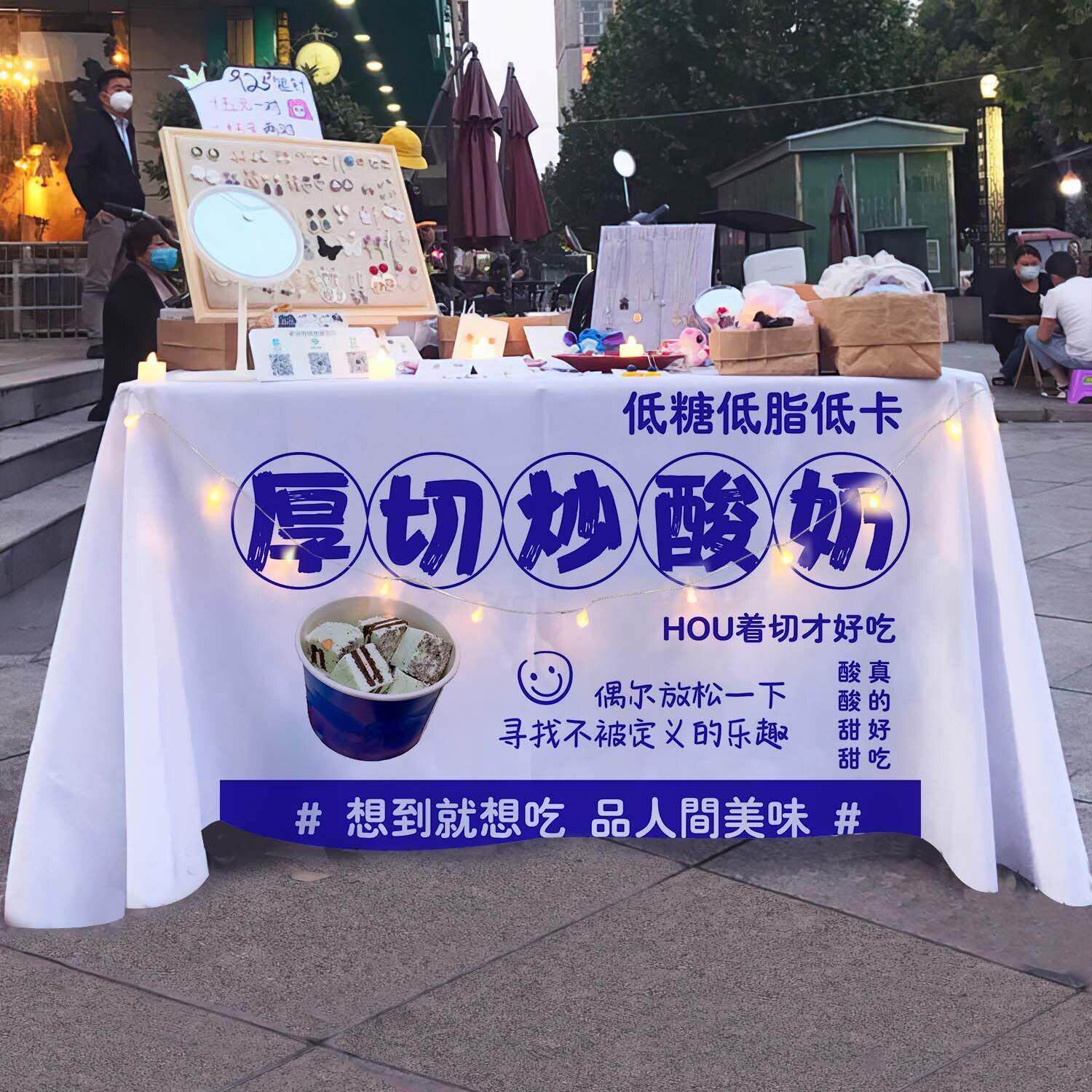 摆摊炒酸奶厚切桌布网红小吃夏日夜市街边广告布推车海报地摊桌布